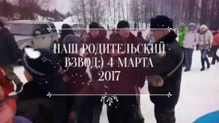 Полевой выход 4 марта ПКК(3)