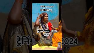 #maithilisong #godna2 #नेपाल #mithilanchalsong #mithila #funny #comedy #bhojpuri #song