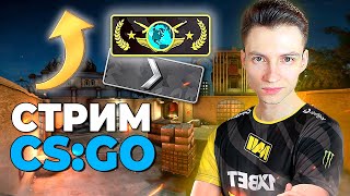 КАЛИБРОВКА ОСНОВЫ ! АПАЮ ЗВАНИЯ В ММ ! ОТ СИЛЬВЕРА ДО ГЛОБАЛА  ► ПРЯМОЙ ЭФИР CSGO