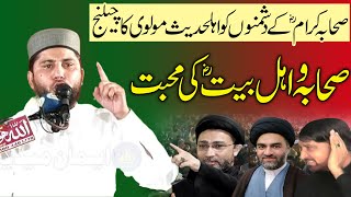 Molana Abdul Rauf Rabbani | Topic | Sahaba (R) Ki Alhe Bait (R) Sy Muhabat | Begham Kot Lahore