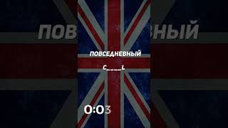 Знаете ли вы полезные английские прилагательные уровня B1 (intermediate)? Тест по английскому