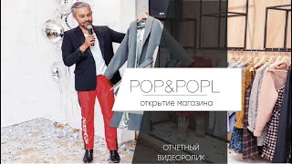 Окрытие магазина @pop and popl в Казани видеосъемка монтаж