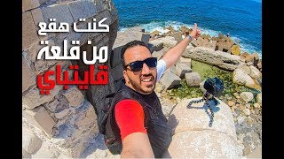 VLOG 020 | كنت هقع من علي سور قلعة قايتباي