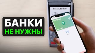 ПЛАЧУ КРИПТОЙ В МАГАЗИНЕ. Банки больше не нужны!