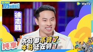 【徐志胜纯享】在迪士尼加班是什么体验 | 脱口秀和Ta的朋友们 Stand-Up Comedy 2024 EP9 CLIP | WeTV喜剧综艺