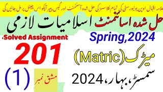 AIOU Code 201 Solved Assignment No.1 Spring 2024||Rais Aiou studio