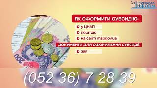 Хто залишився без субсидій цього року? Кабмін посилив вимоги.