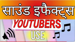 No Copyright / 30 Popular Sound Effects YouTubers || free music  Use ||