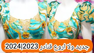 أجدد و أروع قنادر كتان 2024للخياطة في غاية الروعة قنادر سامبل 20224#دشاديش#fashion #couture#sewing