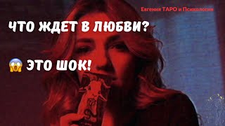 ЧТО ЖДЕТ ДАМУ В ЛИЧНОЙ ЖИЗНИ? 😱 Такого вы не ожидали! СРАЗУ ТРОЕ??? Таро расклад. ТАРО ОНЛАЙН