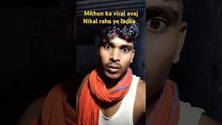 mithun ka awaj Nikal Diya es ladke ne #mithun #funny #fanmithun #dialogue