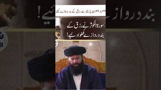 Surah Al Kausar Nay Rizq Ke Bandh Darwaze Khulwa Deye || Surah Kausar 129 Times ||