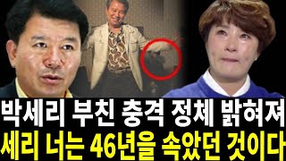 박세리 46년만에 밝힌 부친의 충격정체.. 어찌 이리 기구한가