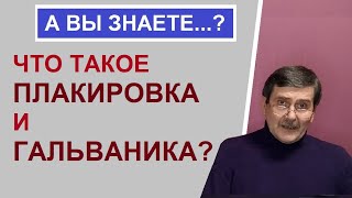 Плакировка и гальванопокрытие монет - монеты России