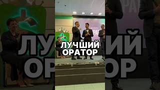 ОРАТОР ГОДА. НАГРАЖДЕНИЕ ЭКСПЕРТА #shorts