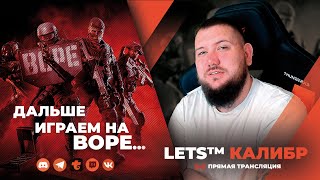 СТРИМ КАЛИБР №551🔸Ранги🔸Играм на "BOPE"🔸Шутер онлайн