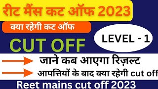 Reet Mains Level 1 cut off 2023 । result kb aayega। bstc level 1 cut off 2023।।