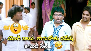 Yogibabu& thagubothu Ramesh Ultimate Comedy Scenes | Latest Telugu Comedy Videos