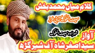 Kalam Mian Muhammad Bakhsh Saif Ul Malook/by Asghar Shah Shergarh 2024/کتابی طرز