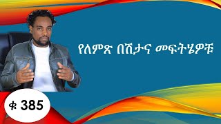 የለምጽ በሽታና መፍትሄዎቹ