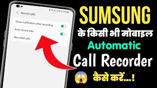 Sumsung Ke Kisi Bhi New Mobile Me Automatic Call Recorder On Karen | Sumsung Phone Me Call Recorder