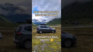 Какое максимальное количество вещей помещается в Вашу машину? 🤪 #guramiways