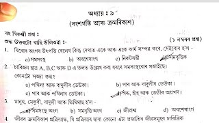 General science chapter 9 // All important questions and MCQ for HSLC 2023 // Important questions .