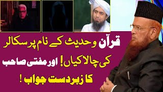 Quran Or Hades K Naam Par Dokha By MuftiTaqiUsmani قرآن و حدیث کے نام پر سکالر کی چالاکیاں