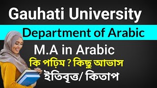 MA in Arabic| Gauhati University Entrance test Exam | what to read for Pg Entrance Exam