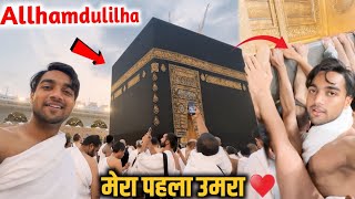 Finally मेरा पहला उमरा ♥️ || Mt First Umra Allhamdulilha || कभी सोचा नहीं था 😭