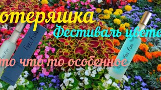 ПОТЕРЯШКА!!! Фестиваль цветов в парфюмерии. Мужской благородный бюджетный парфюм.