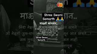 Shree Swami Samarth 🙏🙏