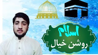 #Faizan Abbasi اسلام روشن خیال Islam Roshan Khiyyal