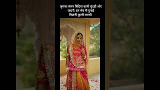 baisa video #shortvideo #rajputana #rajput #ytshorts #youtubeshorts #video #youtube #baisa #reels