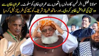 Fazal Ur Rehman Very Surprising Statements in Favor of Imran Khan and PTI