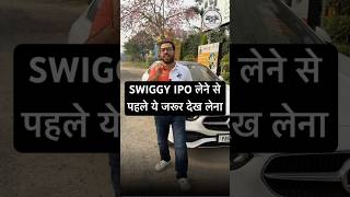 SWIGGY IPO लेने से पहले ये जरूर देख लेना #youtubeshorts #swiggyipo #stockmarketindia #ipolisting