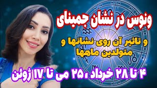 ونوس در نشان جمینای-دوقلو و تاثیر آن روی نشانها و متولدین ماهها