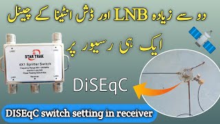 How to add DiSEqC Switch with 2 or More LNB | Diseqc Switch Setting in Receiver