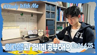 [실시간 / 스터디윗미] 한영외고 3학년 마이린과 함께 지금 공부해요 Study With Me (중간고사 D-6)