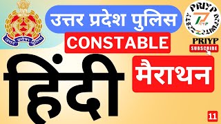 उत्तर प्रदेश पुलिस कांस्टेबल हिंदी PREVIOUS YEARS QUESTIONS