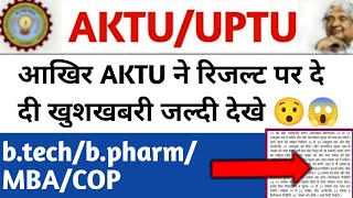 aktu result 2022 / aktu result 2022 even sem / aktu latest news today / aktu news today / aktu news🥰