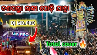 ଦଶପଲ୍ଲା ଲଙ୍କା ପୋଡ଼ି ଯାତ୍ରା 2024  || DJ MD.PRO 🔥 Total cover 💥  ravan podi 2024 ❣️ by BNvlogs03