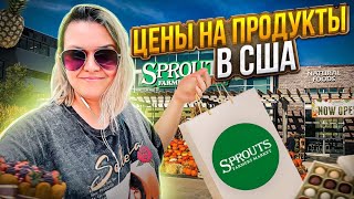 Цены на продукты в США!Супермаркет Sprouts! Сколько стоит правильно питаться в Америке Майами  Влог