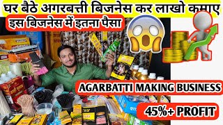 घर बैठे अगरबत्ती बिजनस स्टार्ट करे | START AGARBATTI MAKING BUSINESS | SMALL BUSINESS 💡 AGARBATTI