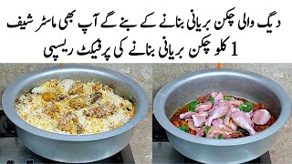 World Famous Hyderabadi Chicken Dum Biryani | How to make Chicken Biryani | 1 kg Chicken Biryani