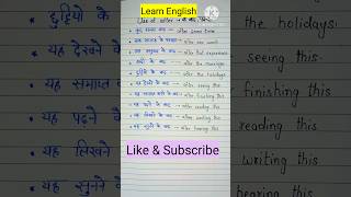 Learn English #english #englishspeaking #ytshorts #shorts