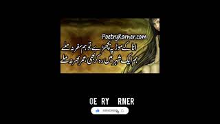 Urdu Poetry | Poetry Status | Poetry Korner | Shayari 2023