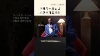 护照移民|圣基茨护照四种方式，其中圣基茨捐赠模式最快吗？加勒比护照，快速身份，快速护照 #快速护照 #护照 #https #第二身份 #圣基茨护照