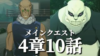 【ファンパレ日記】パンダ「お姉ちゃんの核は初撃で、パンダ核はさっきのでヘロヘロだ。ゴリラモードで勝てなきゃ後がない」メカ丸「刀源はもう機能していなイ。三重大祓砲ももう撃てなイ」メインクエスト4章10話