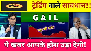 GAIL share latest news | GAIL share analysis | gail share target tomorrow💥 GAIL news 10 Nomber 2024